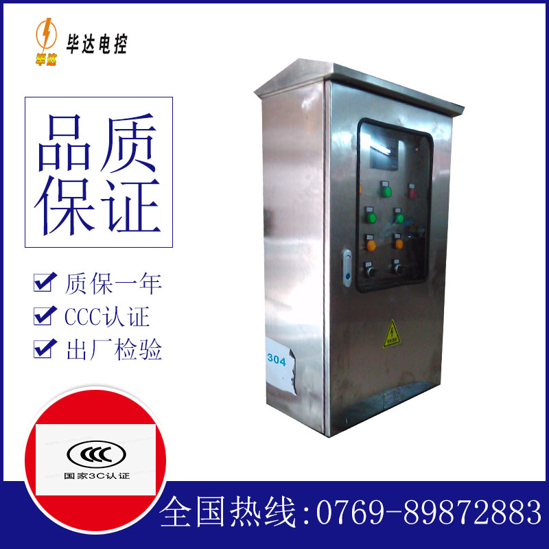 兴隆不锈钢配电箱